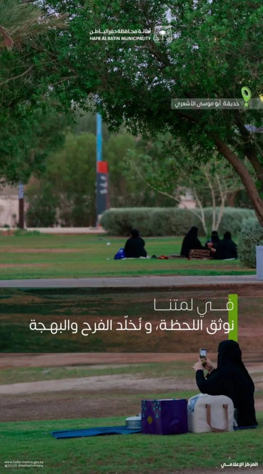 أمانة حفر الباطن تحافظ على 552,000 متر مربع من المتنزهات والمساحات الخضراء أمانة حفر الباطن تحافظ على 552,000 متر مربع من المتنزهات والمساحات الخضراء