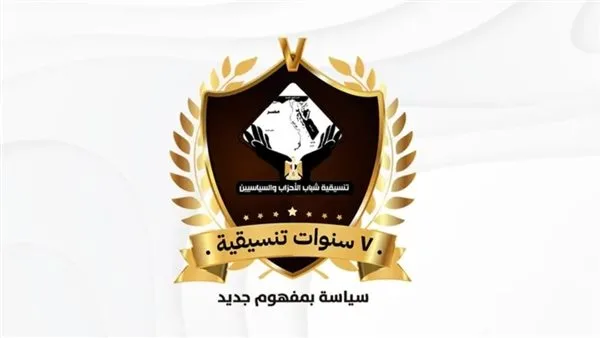تنسقية شباب الأحزاب والسياسيين تحتفل بسبع سنوات من إنشائها تنسقية شباب الأحزاب والسياسيين تحتفل بسبع سنوات من إنشائها
