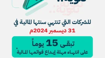 التجارة: أمامكم 15 يومًا لتقديم القوائم المالية
