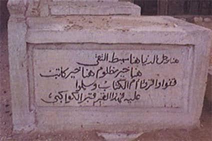 مقبرة الكواكبي في مدافن باب الوزير بسفح جبل المقطم شرقي القاهرة