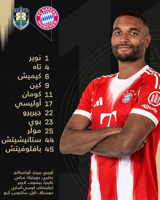 كأس العالم للأندية: تشكيل فريق بايرن ميونيخ لمواجهة أوكلاند سيتي في المجموعة الثالثة كأس العالم للأندية: تشكيل فريق بايرن ميونيخ لمواجهة أوكلاند سيتي في المجموعة الثالثة
