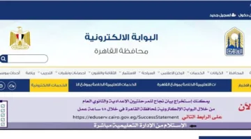 تاريخ إعلان نتائج الصف الثاني الثانوي 2025 في القاهرة.. رابط واستعلام تفصيلي