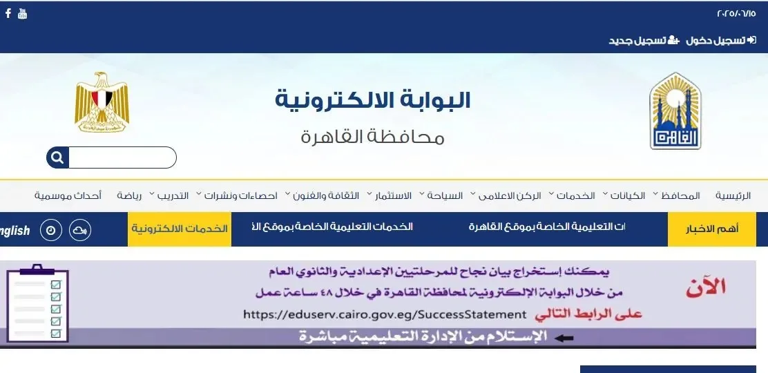 تاريخ إعلان نتائج الصف الثاني الثانوي 2025 في القاهرة.. رابط واستعلام تفصيلي تاريخ إعلان نتائج الصف الثاني الثانوي 2025 في القاهرة.. رابط واستعلام تفصيلي