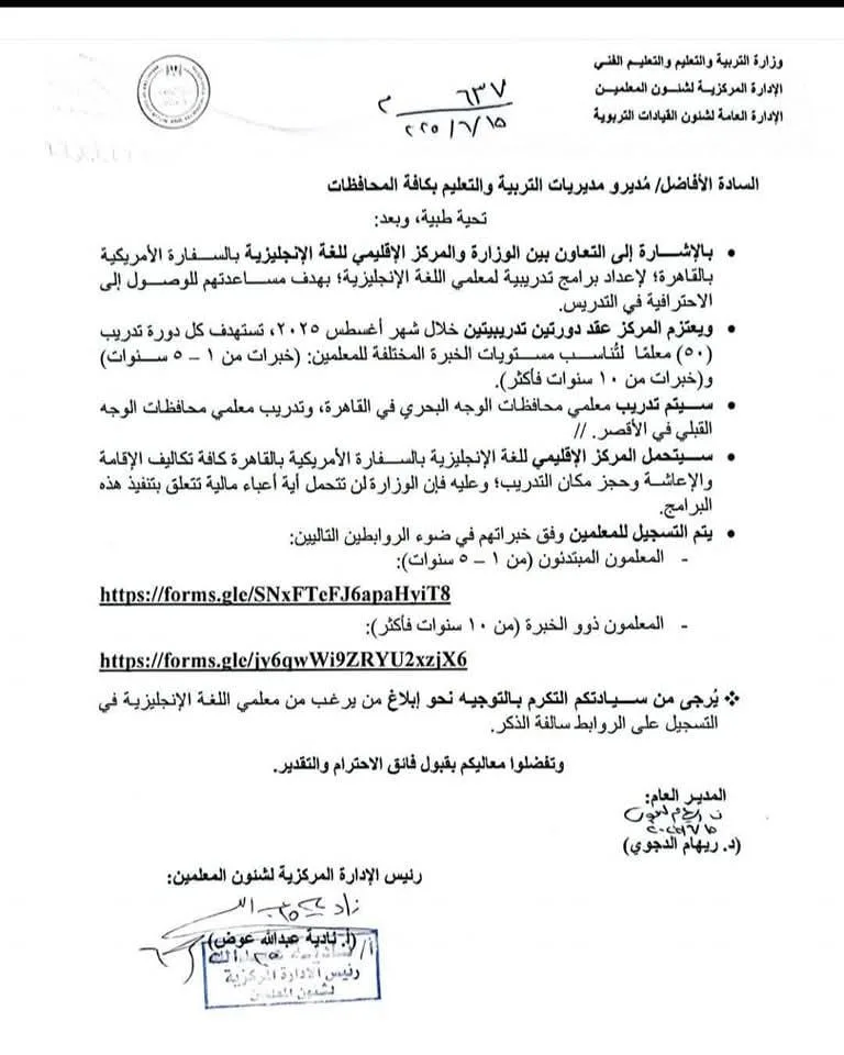 عاجل | “بدون تكلفة” .. قرار من “وزارة التعليم” حول تدريب معلمي اللغة الإنجليزية عاجل | “بدون تكلفة” .. قرار من “وزارة التعليم” حول تدريب معلمي اللغة الإنجليزية