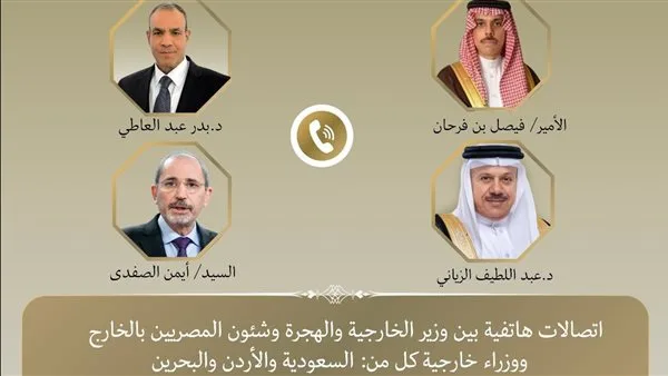 وزراء الخارجية السعوديون والأردنيون والبحريون يتوحدون لتعزيز الجهود المشتركة لخفض التصعيد في المنطقة وزراء الخارجية السعوديون والأردنيون والبحريون يتوحدون لتعزيز الجهود المشتركة لخفض التصعيد في المنطقة