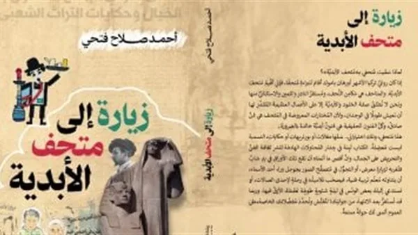 “رحلة إلى متحف الخلود” على طاولة نقابة الفنانين التشكيليين.. غدًا “رحلة إلى متحف الخلود” على طاولة نقابة الفنانين التشكيليين.. غدًا
