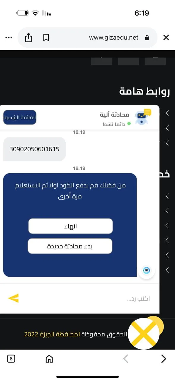 تعطل النظام.. مديرية تعليم الجيزة تُحبط فرحة أولياء أمور طلاب الصف الثاني الثانوي تعطل النظام.. مديرية تعليم الجيزة تُحبط فرحة أولياء أمور طلاب الصف الثاني الثانوي