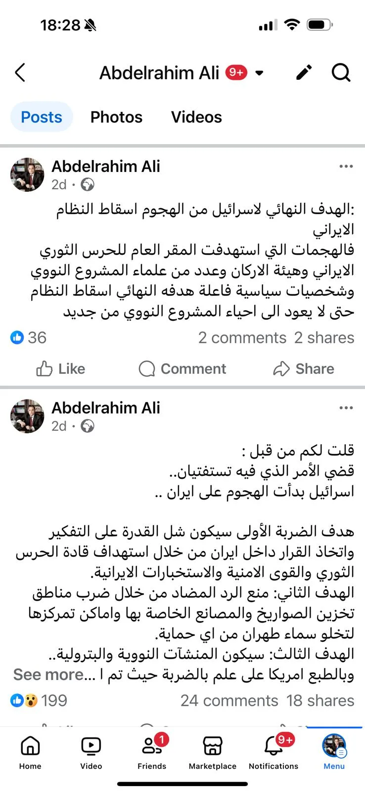عبدالرحيم علي يؤكد: نتنياهو يهدف إلى تغيير النظام والإطاحة بالحكومة الإيرانية الحالية. عبدالرحيم علي يؤكد: نتنياهو يهدف إلى تغيير النظام والإطاحة بالحكومة الإيرانية الحالية.