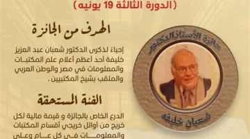 إحياءً لذكرى “شيخ المكتبيين”: توزيع جائزة الدكتور شعبان خليفة يوم الخميس