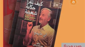 “ملحمة إيبونيا من مدغشقر” .. الإصدار الجديد من سلسلة آفاق عالمية