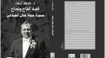 رحلة عنان الجلالي، ملك الضيافة: من غسيل الصحون إلى علاقات مع الملوك