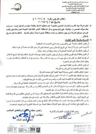 فرص توظيف جديدة في شركة مياه البحيرة.. تعرف على المتطلبات وكيفية التقديم فرص توظيف جديدة في شركة مياه البحيرة.. تعرف على المتطلبات وكيفية التقديم