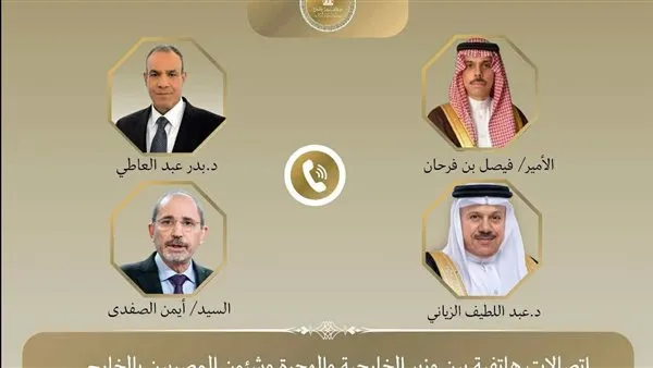 اتصالات مستمرة لوزير الخارجية مع نظيره في السعودية والأردن والبحرين اتصالات مستمرة لوزير الخارجية مع نظيره في السعودية والأردن والبحرين