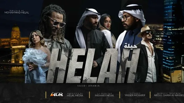 “حيلة” تُحدث ضجة في السينما السعودية.. محمد هلال يُقدم عملاً درامياً شاملاً “حيلة” تُحدث ضجة في السينما السعودية.. محمد هلال يُقدم عملاً درامياً شاملاً