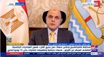 محافظ كفر الشيخ: حملة “من بدرى أمان” تشمل كافة مناطق المحافظة