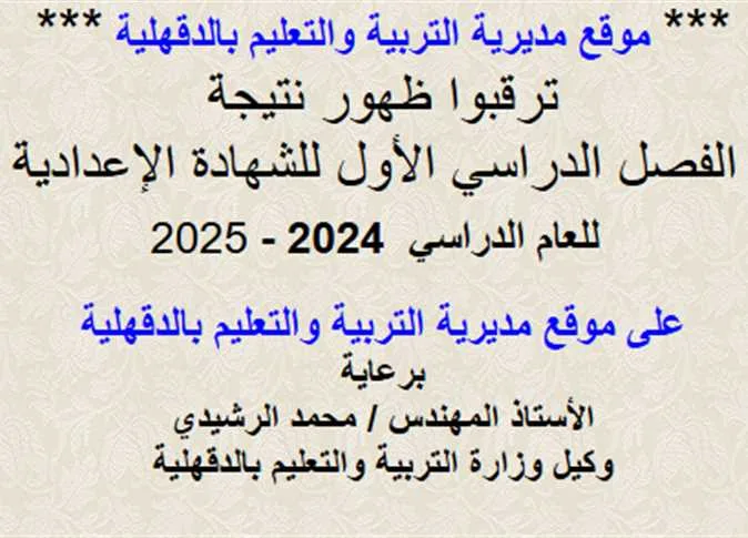 استفسر الآن رسمياً عن نتيجة الشهادة الإعدادية 2025 بالرقم القومي للفصل الدراسي الثاني في 15 محافظة (بأسهل الوسائل). استفسر الآن رسمياً عن نتيجة الشهادة الإعدادية 2025 بالرقم القومي للفصل الدراسي الثاني في 15 محافظة (بأسهل الوسائل).