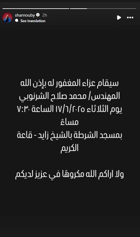 تفاصيل موعد ومكان عزاء ابن الموسيقار صلاح الشرنوبي تفاصيل موعد ومكان عزاء ابن الموسيقار صلاح الشرنوبي