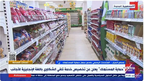 حماية المستهلك: تدشين خدمة هاتفية بالإنجليزية لتعريف الأجانب بحقوقهم في مصر حماية المستهلك: تدشين خدمة هاتفية بالإنجليزية لتعريف الأجانب بحقوقهم في مصر