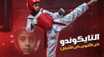 «تدريب في رفع الأثقال وتايكوندو».. «الولديمبي» يبدأ التحضيرات الصيفية لثلاث ألعاب قتال استعدادًا لعام 2026 (صور)