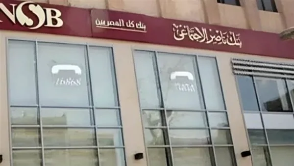بنك ناصر يطلق الرقم الرسمي لخدمة العملاء لعام 2025 بنك ناصر يطلق الرقم الرسمي لخدمة العملاء لعام 2025