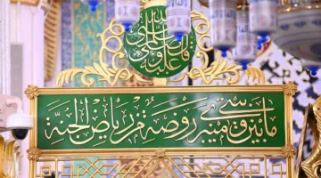 زيارة قبر النبي: تضرع بهذه العبارات في المسجد النبوي
