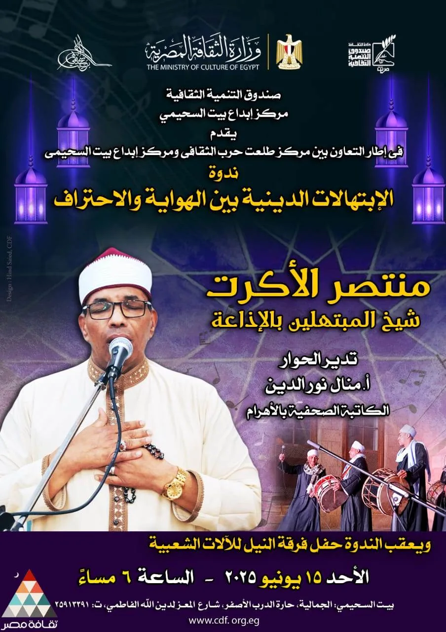 «الدعاء الروحي: من الهواية إلى الاحتراف» في ندوة ببيت السحيمي «الدعاء الروحي: من الهواية إلى الاحتراف» في ندوة ببيت السحيمي