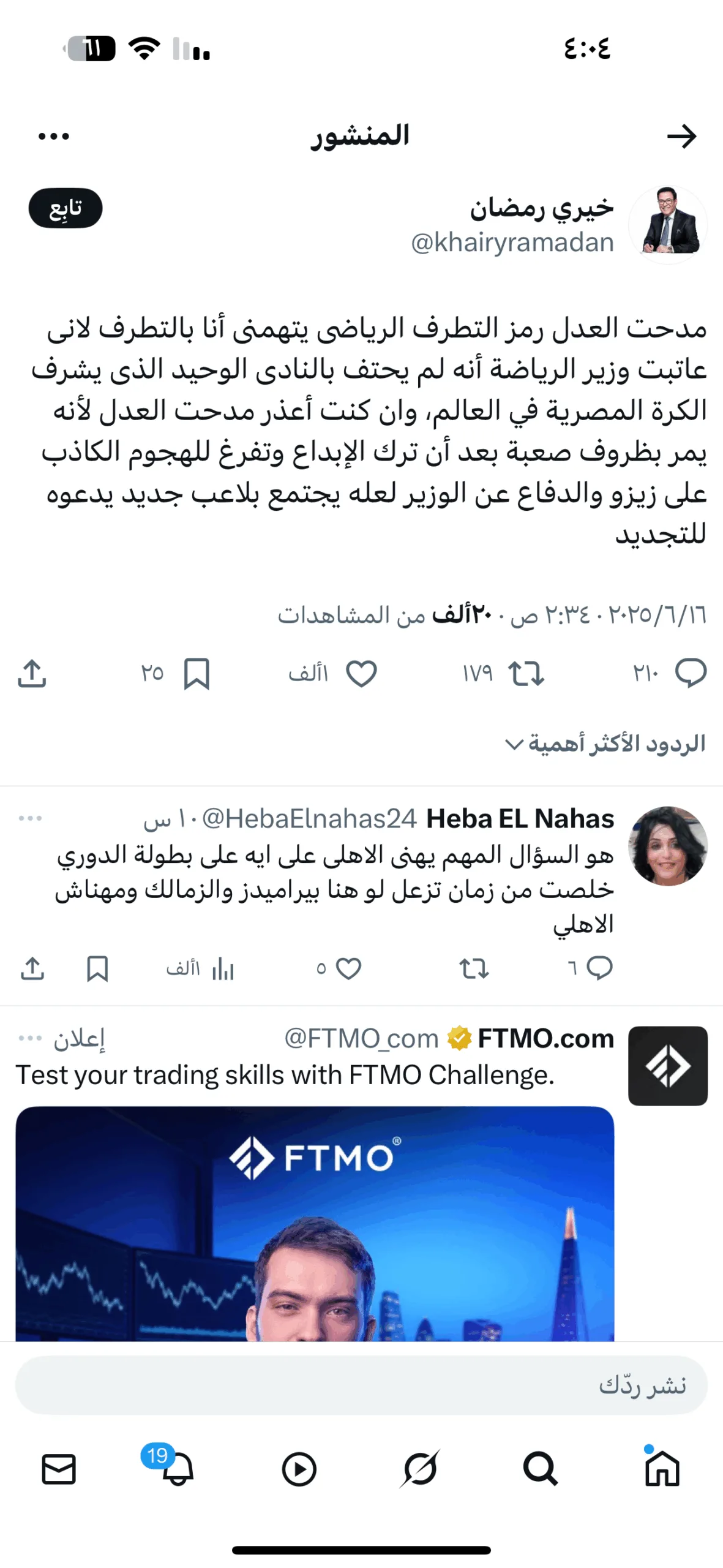 خيري رمضان ينتقد مدحت العدل: رمز التعصب الرياضي خيري رمضان ينتقد مدحت العدل: رمز التعصب الرياضي