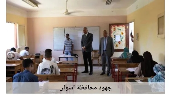 أسوان خلال 24 ساعة: بدء امتحانات الثانوية العامة ومتابعة مشروع تطوير حديقة الأندلس أسوان خلال 24 ساعة: بدء امتحانات الثانوية العامة ومتابعة مشروع تطوير حديقة الأندلس