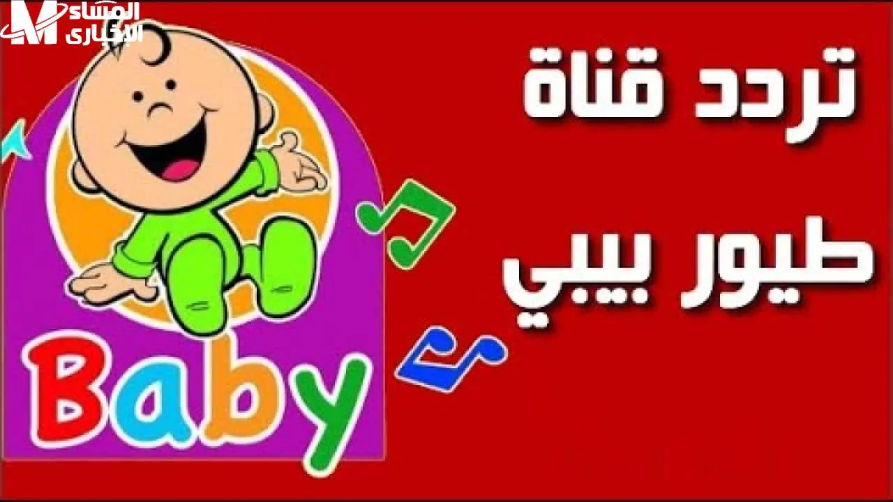 بخطوات سهلة: كيفية تنزيل تردد قناة طيور الجنة 2025 بخطوات سهلة: كيفية تنزيل تردد قناة طيور الجنة 2025