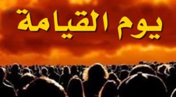 هل يتم مناداة الناس يوم القيامة باسم الأم أم الأب؟.. هيئة الإفتاء تُجيب