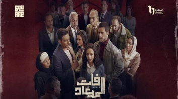 موعد عرض الحلقة الأولى من مسلسل 