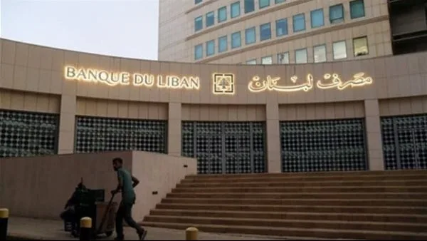استعداد مصرف لبنان استعداد مصرف لبنان