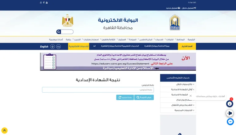 مصر: القاهرة ستكشف عن نتائج الشهادة الإعدادية 2025 خلال ساعات قليلة مصر: القاهرة ستكشف عن نتائج الشهادة الإعدادية 2025 خلال ساعات قليلة