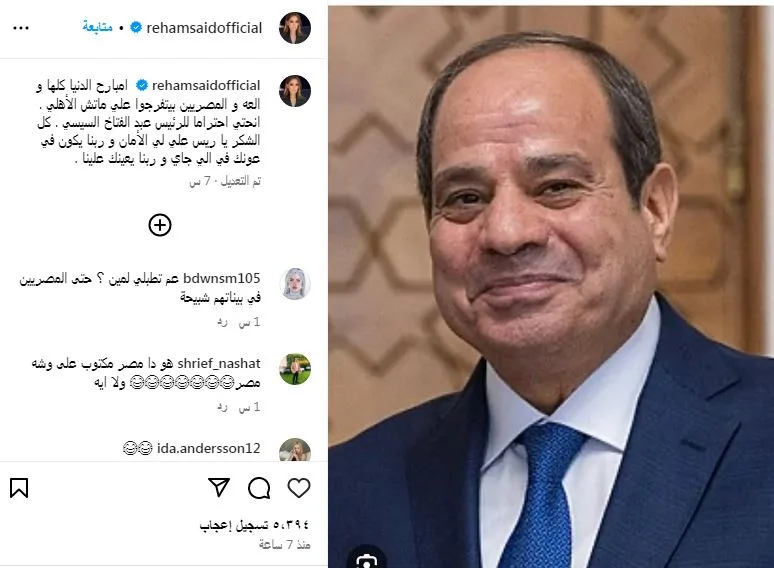 ريهام سعيد تطرح رسالة لرئيس السيسي عقب التوتر بين إسرائيل وإيران ريهام سعيد تطرح رسالة لرئيس السيسي عقب التوتر بين إسرائيل وإيران