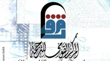 تخصيص النسخة السابعة عشرة من مسابقة “كشاف المترجمين” للاحتفال بمساهمة أيرلندا في القضية الفلسطينية.
