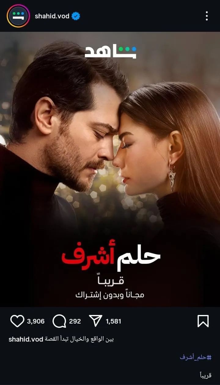 “بين الحقيقة والخيال” … شاهد ترويج مسلسل حلم أشرف (صورة) “بين الحقيقة والخيال” … شاهد ترويج مسلسل حلم أشرف (صورة)