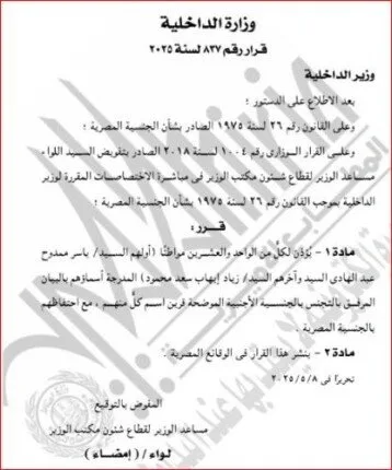 وزير الداخلية يوافق على منح 42 مواطنًا جنسيات أجنبية وزير الداخلية يوافق على منح 42 مواطنًا جنسيات أجنبية
