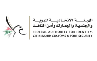 أكاديمية الإمارات للهويات والجنسية تكرم خريجي “الجوجيتسو والمواي تاي” أكاديمية الإمارات للهويات والجنسية تكرم خريجي “الجوجيتسو والمواي تاي”