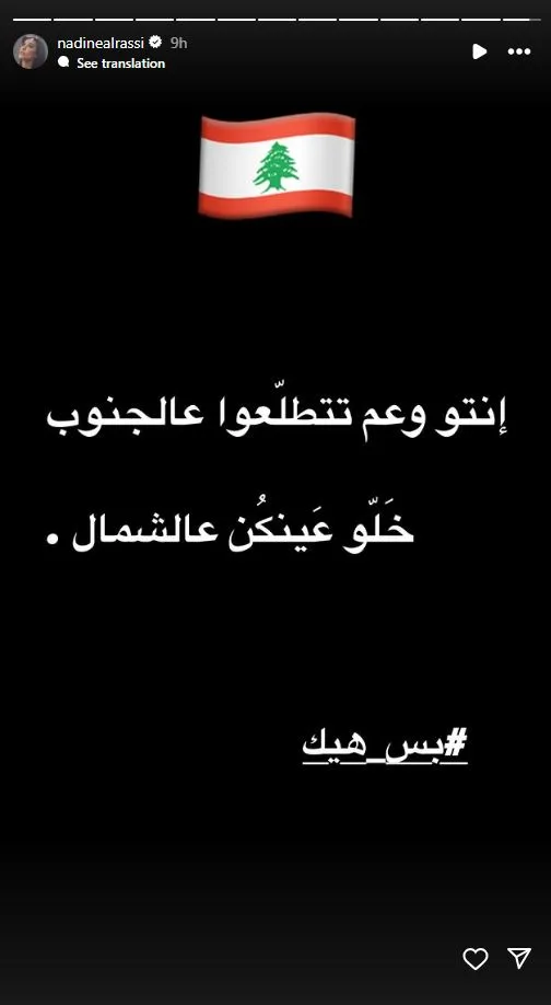 نادين الراسي تفاجأ برد فعلها عند اجتياز الصواريخ الإيرانية فوق لبنان. نادين الراسي تفاجأ برد فعلها عند اجتياز الصواريخ الإيرانية فوق لبنان.