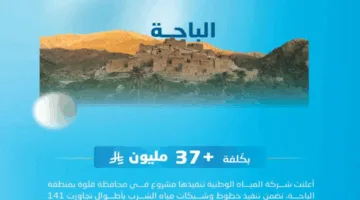 المياه الوطنية تطلق مشروع شبكات المياه في محافظة قلوة بتكلفة تجاوزت 37 مليون ريال