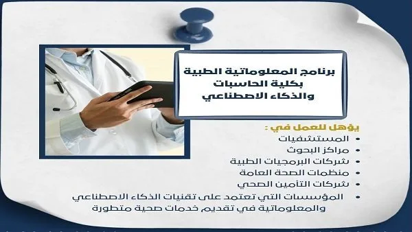 تنسيق الجامعات | انطلاق مستقبلك الرقمي من جامعة حلوان من خلال تخصص المعلوماتية الطبية تنسيق الجامعات | انطلاق مستقبلك الرقمي من جامعة حلوان من خلال تخصص المعلوماتية الطبية