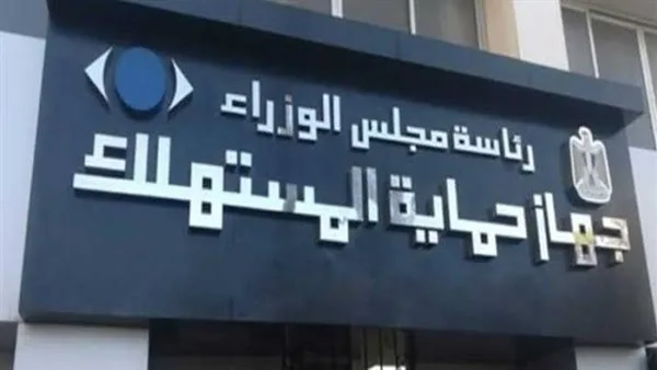 حماية المستهلك: جهود رقابية موسعة لمتابعة المخالفات ومعاقبة المتلاعبين بالأسعار حماية المستهلك: جهود رقابية موسعة لمتابعة المخالفات ومعاقبة المتلاعبين بالأسعار