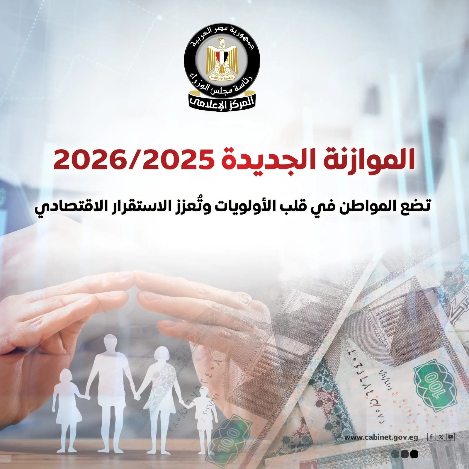 “المواطن في مقدمة الاهتمامات” .. أهم سمات مشروع الميزانية الجديدة 2025/26 (إنفوجرافيك) “المواطن في مقدمة الاهتمامات” .. أهم سمات مشروع الميزانية الجديدة 2025/26 (إنفوجرافيك)