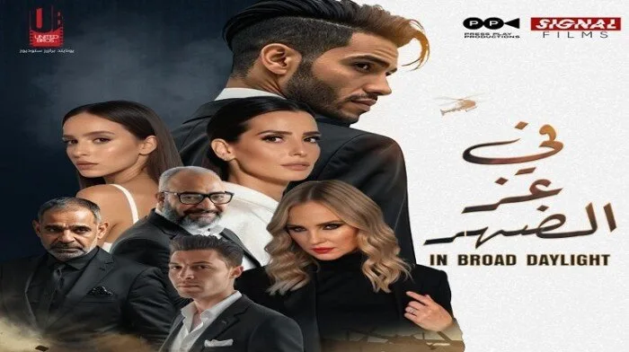اليوم.. بداية العرض الأول لفيلم في عز الضهر. اليوم.. بداية العرض الأول لفيلم في عز الضهر.