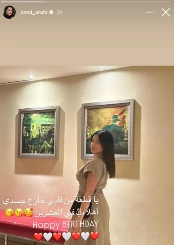 ابنة أمل عرفة تبهر الجميع في أحدث إطلالة.. بدت كنسخة مصغرة من والدتها ابنة أمل عرفة تبهر الجميع في أحدث إطلالة.. بدت كنسخة مصغرة من والدتها