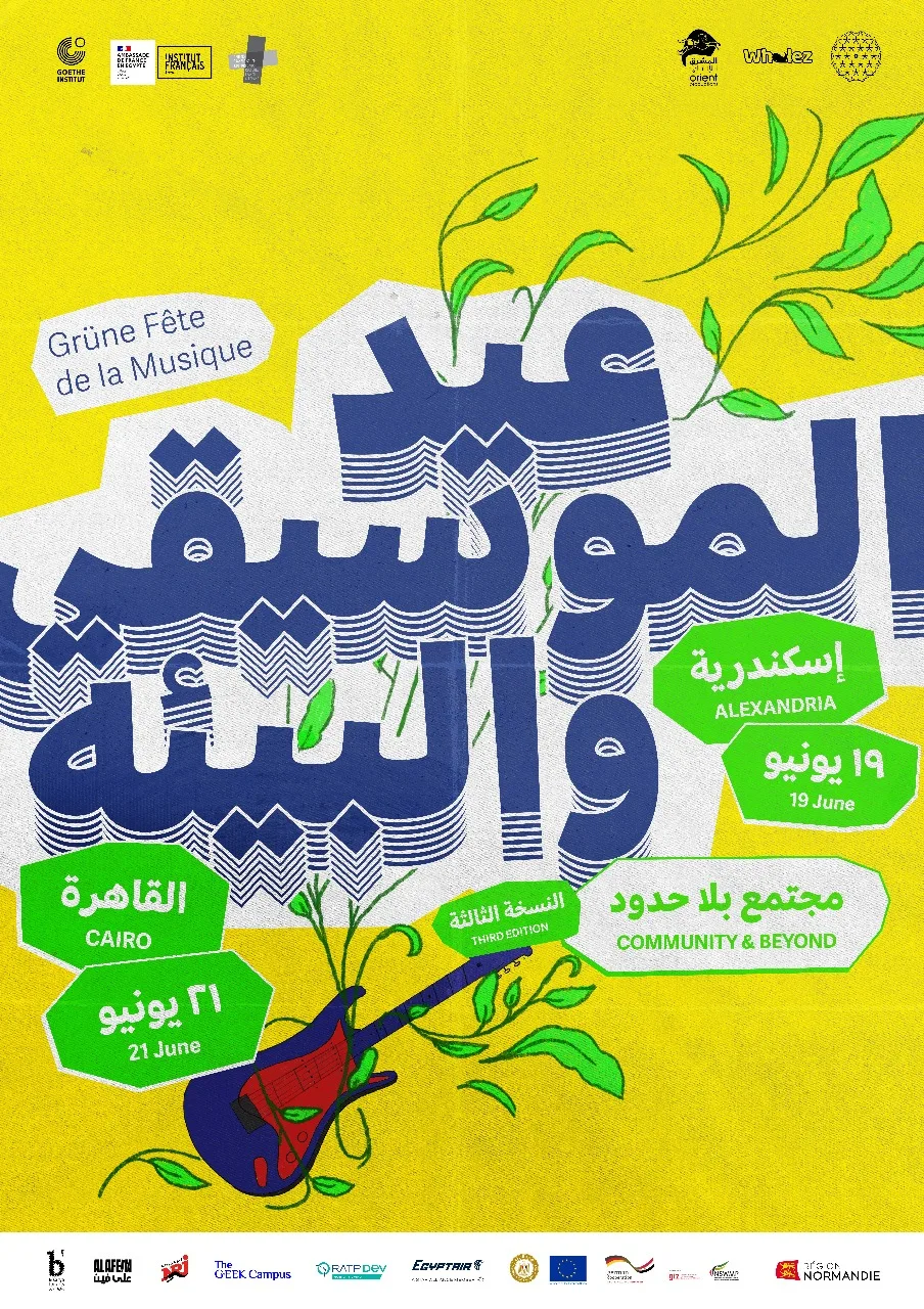 19 و21 يونيو: بدء الملتقى الموسيقي الفرنسي-الألماني-المصري في القاهرة والإسكندرية