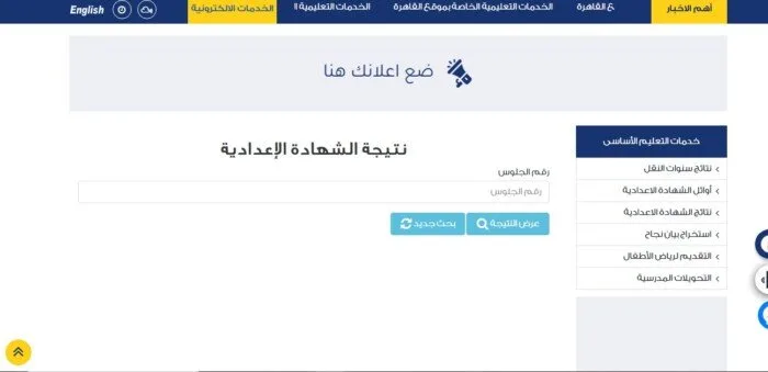 قريباً: إعلان نتائج الشهادة الإعدادية في محافظة القاهرة قريباً: إعلان نتائج الشهادة الإعدادية في محافظة القاهرة