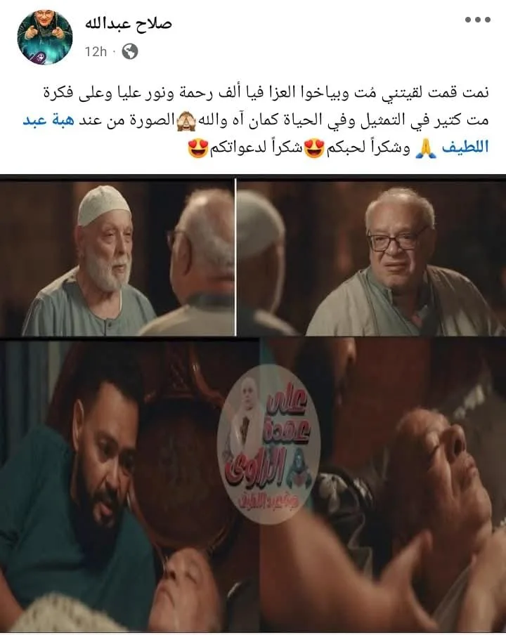 بعد رحيله في “حرب الجبالي”.. صلاح عبد الله: “عشت الكثير من التجارب في التمثيل والحياة أيضاً” بعد رحيله في “حرب الجبالي”.. صلاح عبد الله: “عشت الكثير من التجارب في التمثيل والحياة أيضاً”