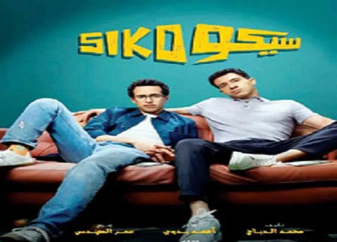 حالياً.. «سيكو سيكو» يحقق إيرادات بقيمة 186.4 مليون جنيه (تفاصيل وأرقام) حالياً.. «سيكو سيكو» يحقق إيرادات بقيمة 186.4 مليون جنيه (تفاصيل وأرقام)