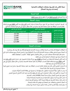 استرداد نقدي وتقسيط بلا فوائد: ميدبنك يكشف عن أحدث عروضه لمالكي البطاقات الائتمانية استرداد نقدي وتقسيط بلا فوائد: ميدبنك يكشف عن أحدث عروضه لمالكي البطاقات الائتمانية